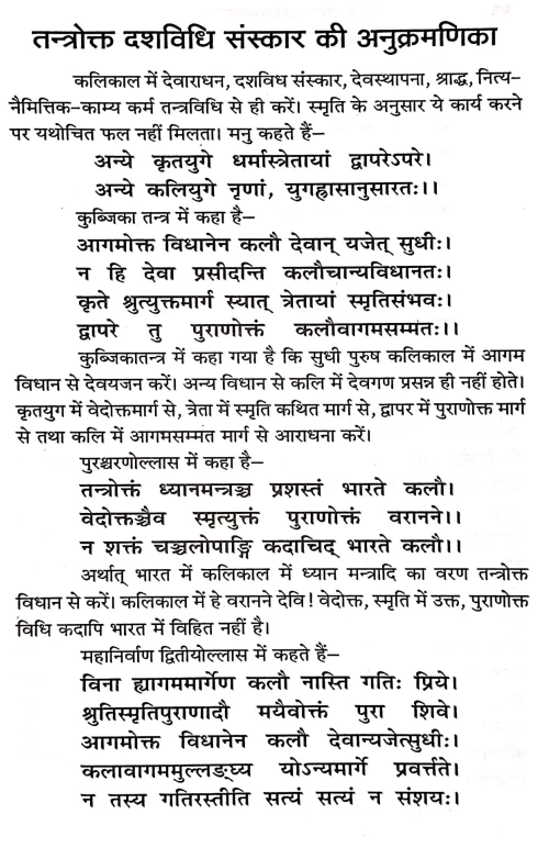 Tantra tatha Kaula Sadhana Ka Rahasya